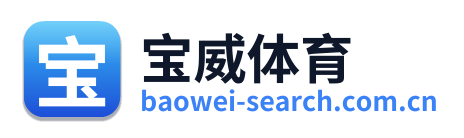 宝威体育
